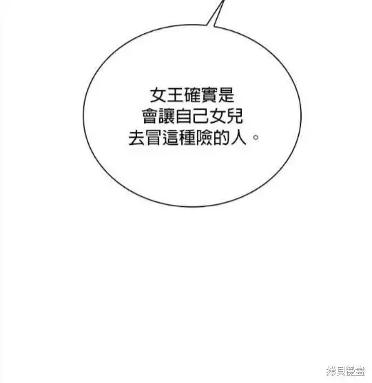 漫画《公爵大人的玩具熊》第83话第90张图