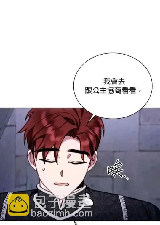 漫画《公爵大人的玩具熊》第83话第93张图