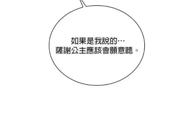 漫画《公爵大人的玩具熊》第83话第94张图