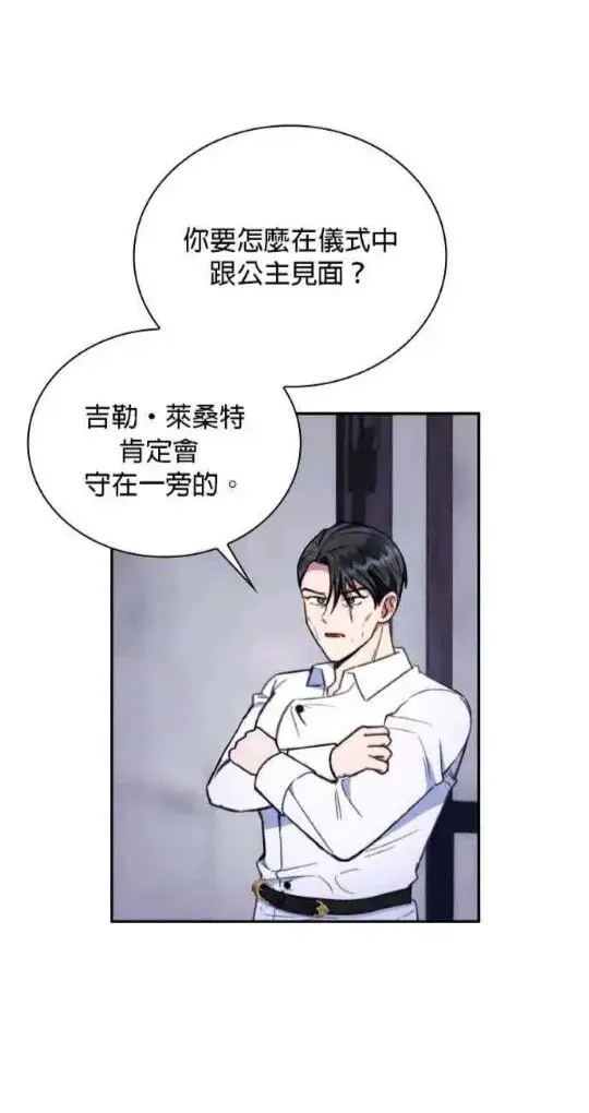 漫画《公爵大人的玩具熊》第83话第95张图