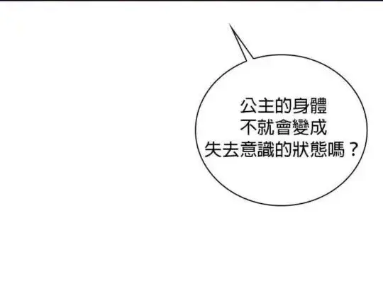 漫画《公爵大人的玩具熊》第84话第10张图