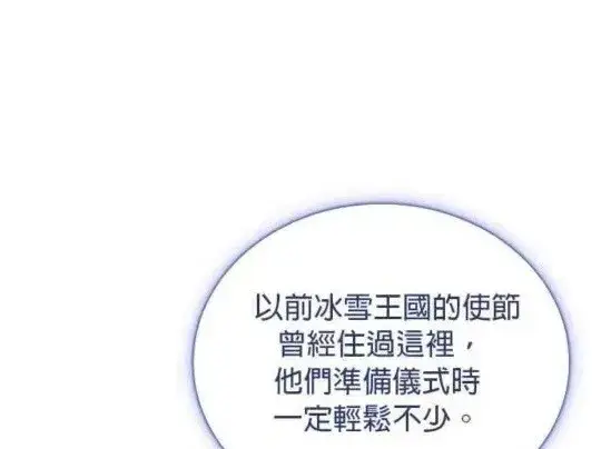 漫画《公爵大人的玩具熊》第84话第101张图