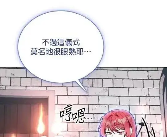 漫画《公爵大人的玩具熊》第84话第105张图