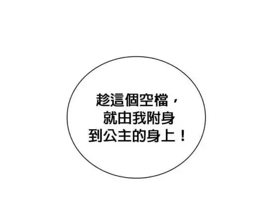 漫画《公爵大人的玩具熊》第84话第11张图