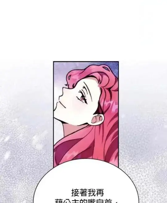 漫画《公爵大人的玩具熊》第84话第13张图