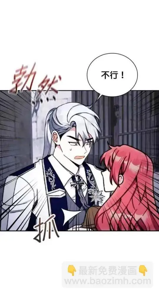 漫画《公爵大人的玩具熊》第84话第16张图
