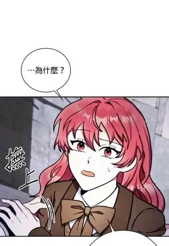 漫画《公爵大人的玩具熊》第84话第17张图