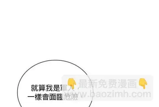 漫画《公爵大人的玩具熊》第84话第23张图