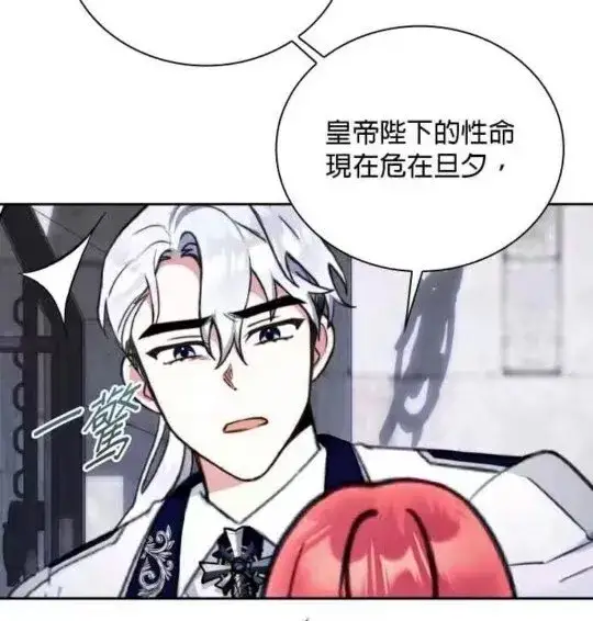 漫画《公爵大人的玩具熊》第84话第24张图