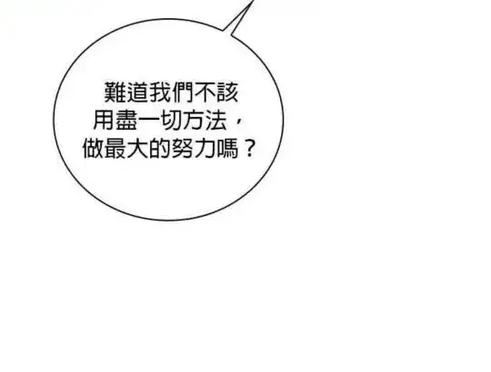 漫画《公爵大人的玩具熊》第84话第25张图