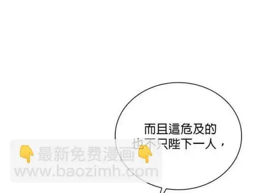 漫画《公爵大人的玩具熊》第84话第26张图