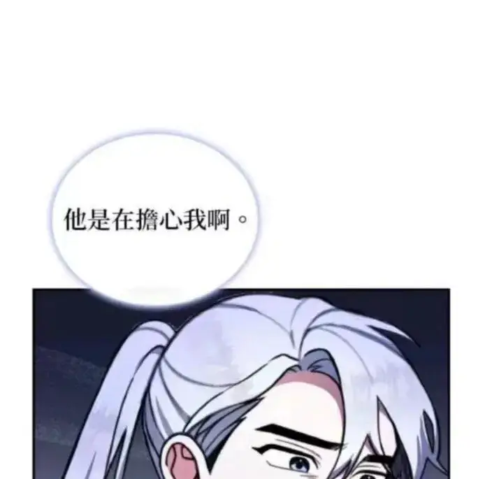 漫画《公爵大人的玩具熊》第84话第34张图