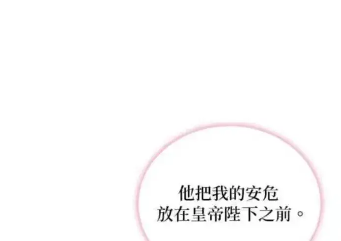 漫画《公爵大人的玩具熊》第84话第38张图