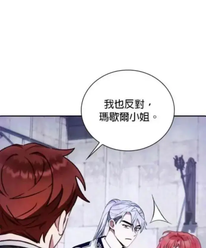 漫画《公爵大人的玩具熊》第84话第40张图