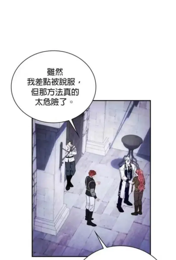 漫画《公爵大人的玩具熊》第84话第42张图