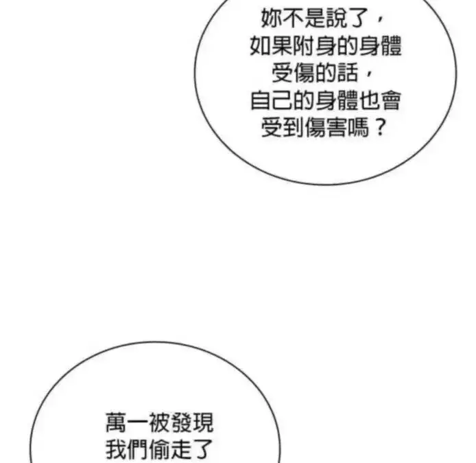 漫画《公爵大人的玩具熊》第84话第43张图