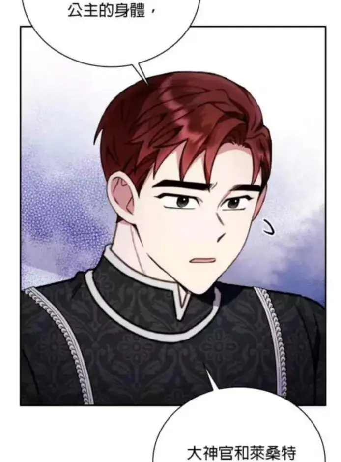 漫画《公爵大人的玩具熊》第84话第44张图
