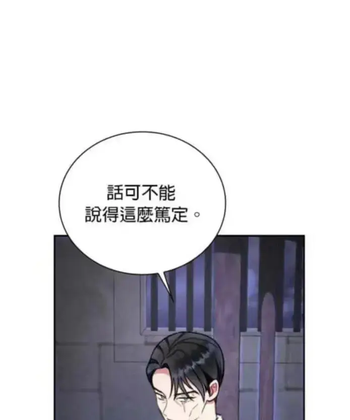 漫画《公爵大人的玩具熊》第84话第47张图