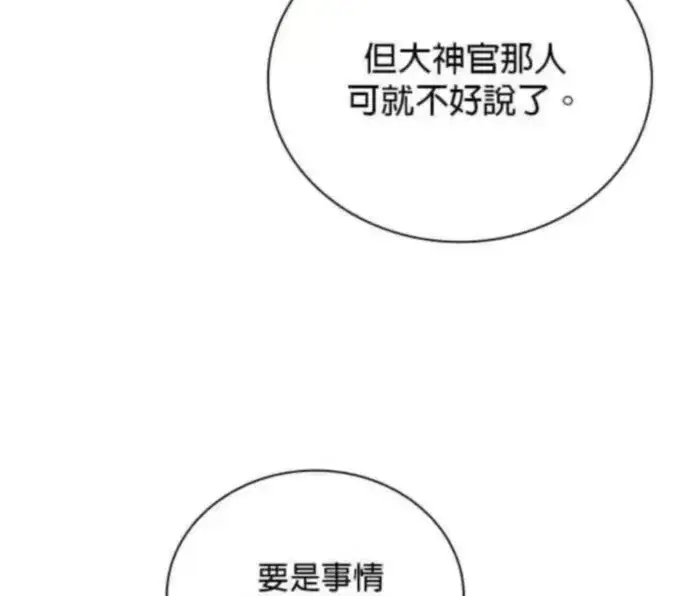 漫画《公爵大人的玩具熊》第84话第51张图