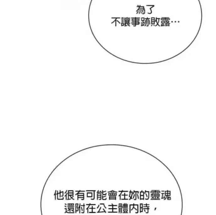 漫画《公爵大人的玩具熊》第84话第53张图