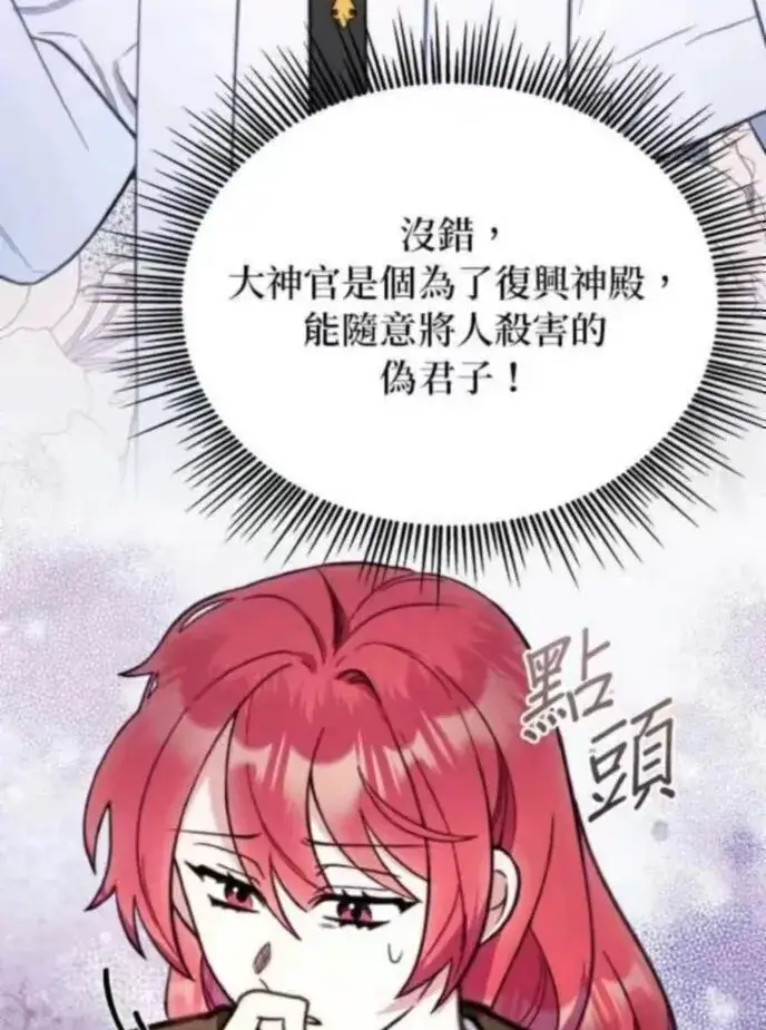 漫画《公爵大人的玩具熊》第84话第56张图