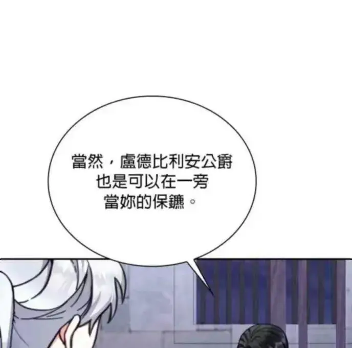漫画《公爵大人的玩具熊》第84话第58张图