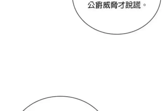 漫画《公爵大人的玩具熊》第84话第62张图