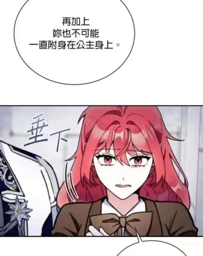 漫画《公爵大人的玩具熊》第84话第63张图