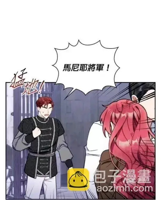 漫画《公爵大人的玩具熊》第84话第72张图