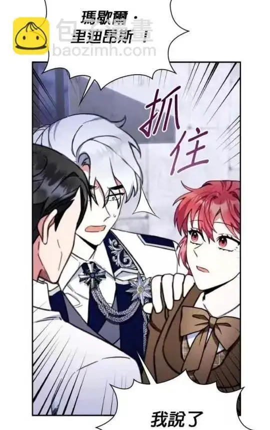 漫画《公爵大人的玩具熊》第84话第74张图