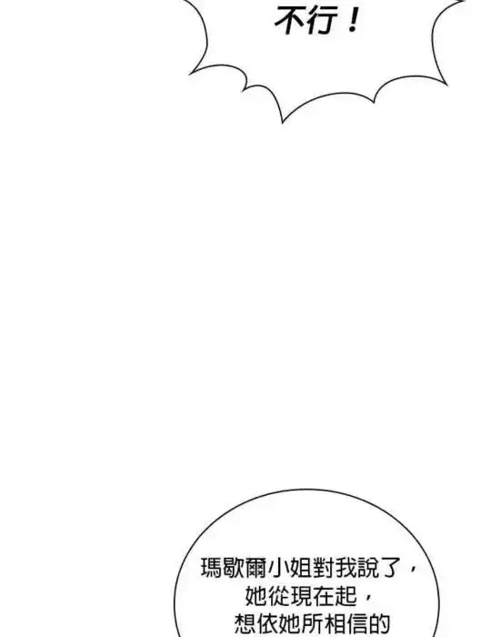 漫画《公爵大人的玩具熊》第84话第75张图