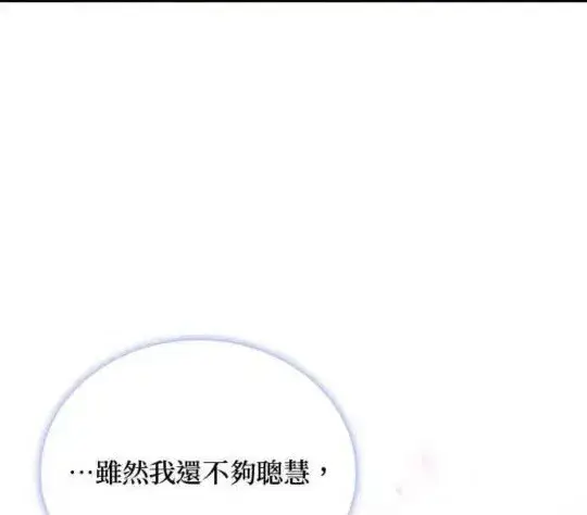 漫画《公爵大人的玩具熊》第84话第81张图