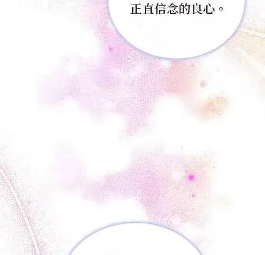 漫画《公爵大人的玩具熊》第84话第83张图