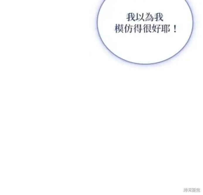 漫画《公爵大人的玩具熊》第85话第102张图