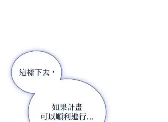 漫画《公爵大人的玩具熊》第85话第105张图