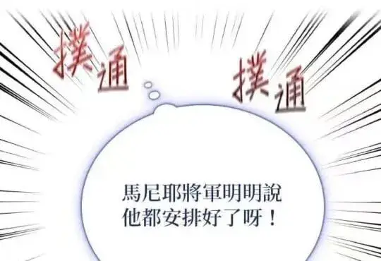 漫画《公爵大人的玩具熊》第85话第112张图