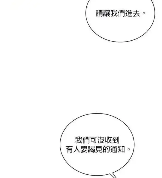 漫画《公爵大人的玩具熊》第85话第115张图