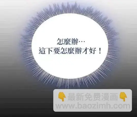 漫画《公爵大人的玩具熊》第85话第120张图