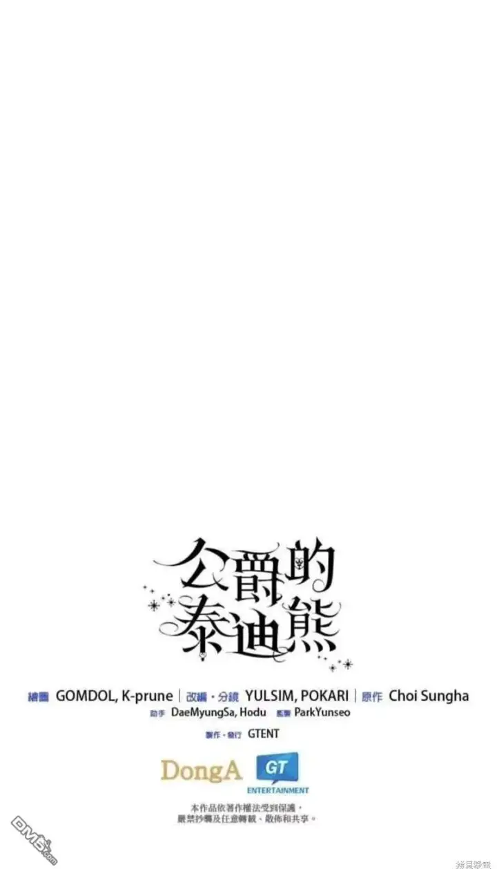 漫画《公爵大人的玩具熊》第85话第124张图