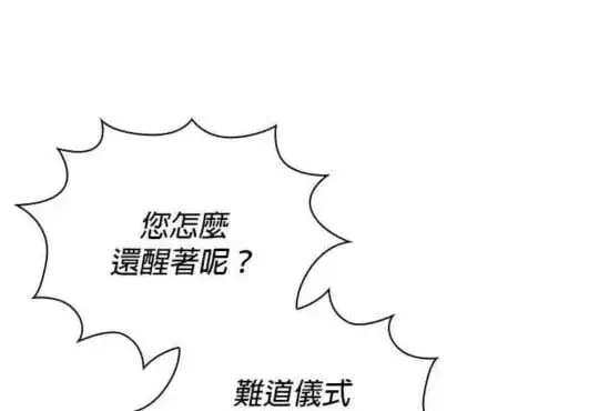 漫画《公爵大人的玩具熊》第85话第27张图