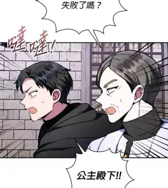 漫画《公爵大人的玩具熊》第85话第28张图
