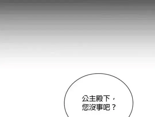 漫画《公爵大人的玩具熊》第85话第34张图