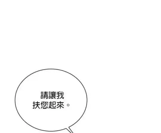 漫画《公爵大人的玩具熊》第85话第37张图