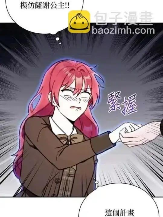 漫画《公爵大人的玩具熊》第85话第41张图