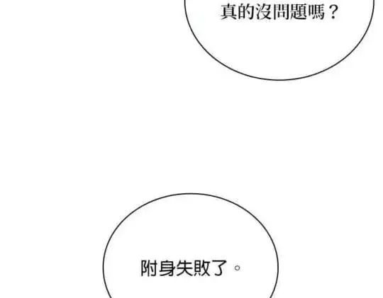 漫画《公爵大人的玩具熊》第85话第42张图