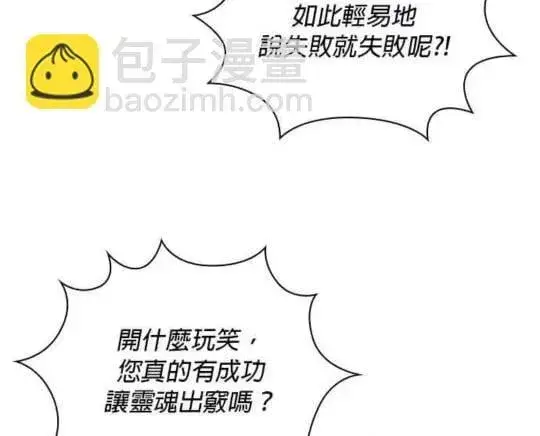 漫画《公爵大人的玩具熊》第85话第53张图