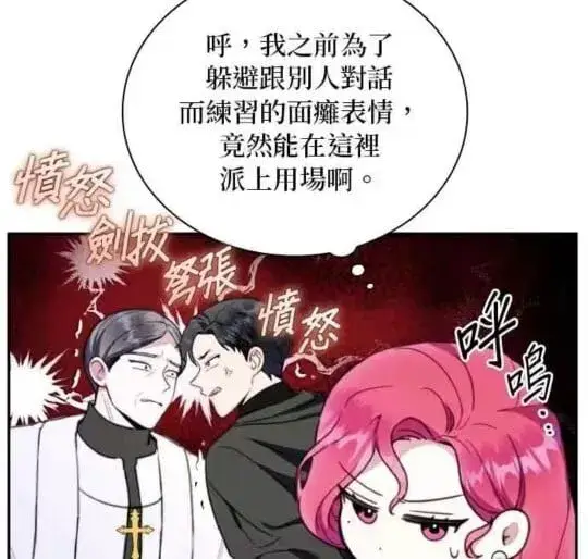 漫画《公爵大人的玩具熊》第85话第56张图