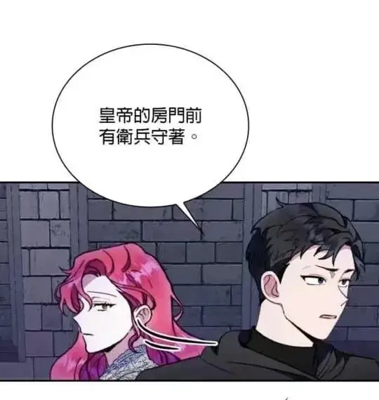 漫画《公爵大人的玩具熊》第85话第65张图