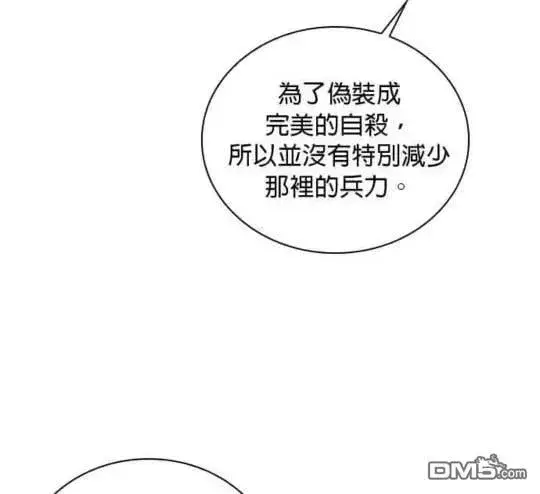 漫画《公爵大人的玩具熊》第85话第66张图