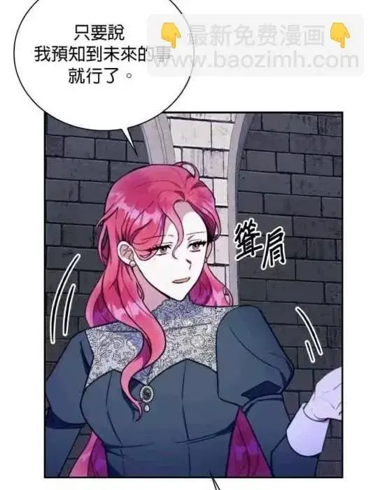 漫画《公爵大人的玩具熊》第85话第67张图